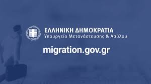 O.solomon@enterprisegreece.gov.gr ή κα σιώζου, email: Dioikhsh Epikoinwnia Ypoyrgeio Metanasteyshs Kai Asyloy
