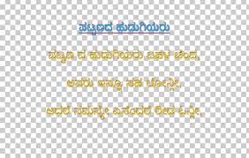 Check spelling or type a new query. Kannada Kavithe Kavanagalu Will You Wait For Me Love Png Clipart Angle Area Brand Christmas Wishes