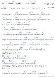 คอร ดเพลง ต วร ายท ร กเธอ ทศก ณฐ แบบง าย easy chords คอร ดก ต าร อ ค เลเล คำคมเป ยมความหมาย