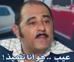 عيب هو انا تلميذ قفشات الافلام 2014 ردود رخمة funny comments funny qoutes science jokes