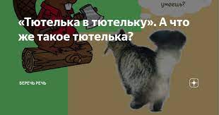 Откуда появилась фраза 