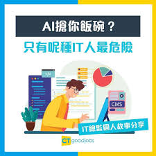 AI取代人類？】AI生成器搶你飯碗？IT總監︰用「能力金字塔」話你 ...