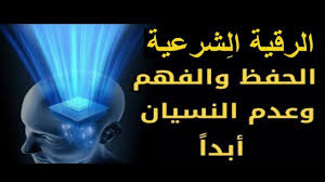 اعادة تنشيط العقل للحفظ والفهم وعدم النسيان الرقية الشرعية youtube movie posters thats not my