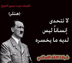 Pin By Hatem Alsakt F On هتلررر Arabic Funny Arabic Love Quotes Life Quotes