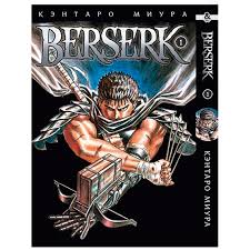 Read berserk manga in english online for free at readberserk.com. Manga Berserk Tom 1 Kupit Po Cene 145 Grn