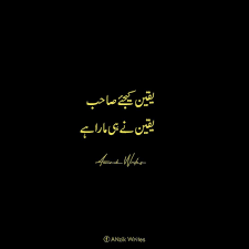 Yakeen In 2020 Poetry Quotes In Urdu Urdu Poetry Romantic Urdu Thoughts