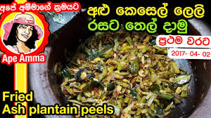 Pizza recipe | කටට රසට pizza හදමු. Sunnylanka Allu Kesel Pothu Green Plantain Skin Stir Fried By Sunnylanka