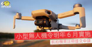 政府昨日宣佈《小型無人機令》將會在星期五（7 月 16 日）刊憲，並且會在下週三（7 月 21 日）提交立法會審議。《小型無人機令》是用作規管包括航拍機在內無人機裝置的操作，預計會在明年 6 月 1 日正式生效。運輸及房屋局表示一般被稱爲航拍機的小型無人機，近年在本地和全球日趨普及，新的. 2bmtbgk7qcc Qm