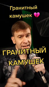 Гранитный Камушек Саксофон