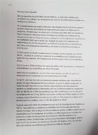 Savesave επιστολη παραιτησησ for later. Ti Grafei Sthn Epistolh Paraithshs Toy Apo Toys An El O Giwrgos Lazaridhs In Komotini News Eidhseografikh Istoselida Ths Komothnhs Rodophs 8rakhs