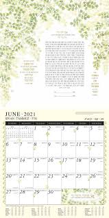 Jewish Art Calendar 2021 Mickie Caspi 16 Month Wall Etsy In 2020 Jewish Art Jewish Calendar Jewish Holiday Calendar