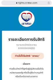 เช็คสิทธิโครงการ เราชนะ พร้อมเกณฑ์การพิจารณา เพื่อรับเงินช่วยเหลือบรรเทาค่าครองชีพ จำนวนไม่เกิน 7,000 บาทต่อคน ระยะเวลาโครงการ 29 ม.ค. Tutqbwg2lrlawm