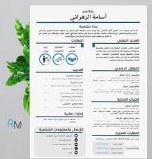 Welcome back, viewers to scholarship abroad bangladesh again with hasan salman from paris, france! Echo Beautiful Editable Arabic Resume Template Resumes Mag Resume Templates Service