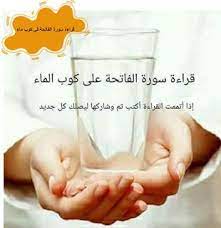 قراءة سورة الفاتحة في كوب ماء glass of milk blog posts blog