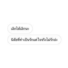 emptiss em บน instagram คำพ ดจากล กเพจ ig emptiness em ig emptiness em ig emptiness em emptinessem คำคม แคป คำคมต ดตลก คำคม คำคมความส มพ นธ