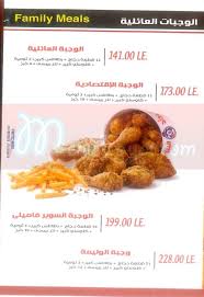 منيو و رقم دليفرى مطعم البيك مصر منيو ايجبت