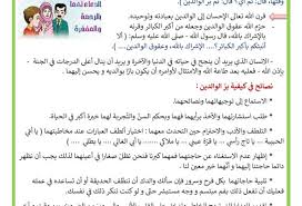 الاحسان الى الوالدين بر الوالدين الرفق في معاملة الوالدين موقع مدرستي