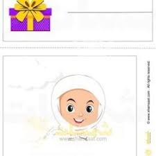 بطاقة معايدة او مباركة بالحجاب من طفلة محجبة ورقة العمل المزبد cards playing cards