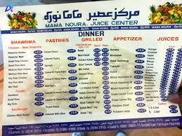 السعرات الحرارية مطعم ماما نورة