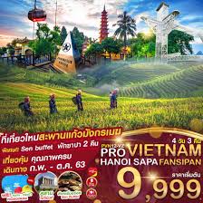 เวียดนามเหนือ ฮานอย-ซาปา-ฟานซีปัน 4 วัน 3 คืน (PVN12-VJ) - Public Holiday