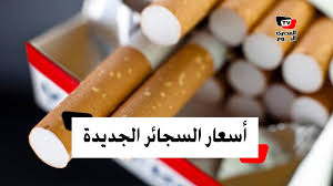 أسعار السجائر كليوباترا كينج سايز 17 جنيها. ØªÙ†Ø§Ø¸Ø± Ø­Ø±Ù‚ Ø§Ù„Ø¬Ø³ÙŠÙ…Ø§Øª Ø§Ø³Ø¹Ø§Ø± Ø§Ù„Ø³Ø¬Ø§ÙŠØ± Ø§Ù„Ø¬Ø¯ÙŠØ¯Ù‡ ÙÙŠ Ø§Ù„Ø§Ù…Ø§Ø±Ø§Øª Fuseretreats Com