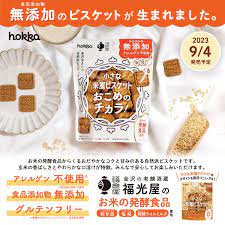 無添加 小さな米蜜ビスケットおこめのチカラ！ | hokka/ホッカ 北陸製菓株式会社