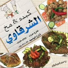 كبده ومخ الشرقاوي جده شارع حراء بين الشرقاوي للأكلات الشعبيه المصريه Facebook