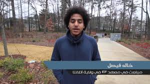 طلابنا في معهد Ef في اتلانتا يتحدثون عن تجربتهم في تعلم اللغة الإنجليزية Youtube
