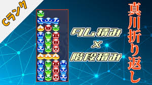 ぷよブロ！
