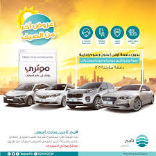 عروض هيونداي 2019 و 2020 من تأجير والناغي في اغسطس 2019 عروض مجموعة تأجير ديلز السعودية