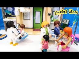 حملة تطعيم لعائلة عمر كلها يا ترى ليه ورؤى خايفة عائلة عمر جنه ورؤى أفلام بلاى Playmobil Youtube Family Guy Character Fictional Characters