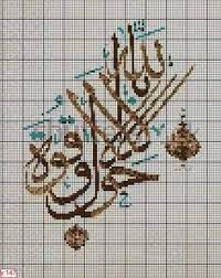 Maybe you would like to learn more about one of these? 110 Islamic Cross Stitch Ideas In 2021 Cross Stitch Stitch Cross Stitch Patterns