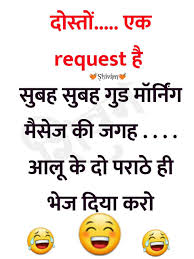 Tere Haat Ka Aalu Faratha Kab Nasib Hoga Morning Quotes Funny Funny Good Morning Quotes Jokes Quotes
