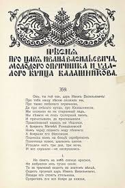 скачать песню дай же место в своем сердце для меня Pesnya Pro Carya Ivana Vasilevicha Molodogo Oprichnika I Udalogo Kupca Kalashnikova Lermontov Vikiteka