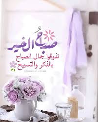 Pin By Sosi On صباح الخير Islamic Messages Beautiful Morning Instagram Posts