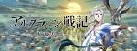 アルスラーン戦記　風塵乱舞