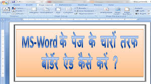 How To Insert Border In Ms Word In Hindi Microsoft Word Me Border Add Kaise Kare Hindi Tarika Youtube