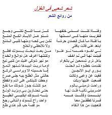 اشعار غزل فاحش فو صف اجساد النساء شعر غزل فاحش في وصف جسد المرأة احمد شوقي غزل فاحش ØºØ²Ù„ ØµØ±ÙŠØ­ Ù…ØµØ±ÙŠ