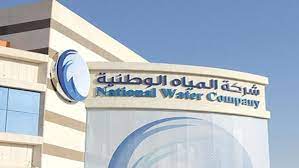 شركة المياه الوطنية شركة حكومية مملوكة للسعودية، تأسست في عام 2008، وتعمل في مجال خدمات المياه والصرف الصحي. Ø§Ù„Ù…ÙŠØ§Ù‡ Ø§Ù„ÙˆØ·Ù†ÙŠØ© ØªØ·Ù„Ù‚ Ø®Ø¯Ù…Ø© Ù…ÙˆØ¹Ø¯ Ù„Ø²ÙŠØ§Ø±Ø© Ù…Ø±Ø§ÙƒØ² Ø®Ø¯Ù…Ø© Ø§Ù„Ø¹Ù…Ù„Ø§Ø¡ Ù†Ø¬Ø±Ø§Ù† Ø§Ù„Ø¢Ù†