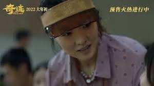 Qi Ji Qi Xi Trailer ｜ 奇迹·笨小孩