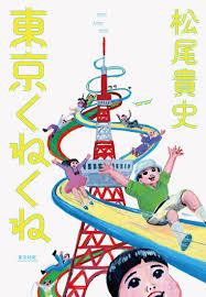 自己紹介 google デベロッパーリレーション デベロッパーアドボケイト 松尾 貴史 tmatsuo@google.com. æ¾å°¾è²´å²ã®è¡—æ­©ãã‚¨ãƒƒã‚»ã‚¤ æ±äº¬ãã­ãã­ ã‚³ãƒ©ãƒ  æ±äº¬æ·±èž ã‚'æ›¸ç±åŒ– æ›¸ç±ãƒ‹ãƒ¥ãƒ¼ã‚¹ Cinra Net