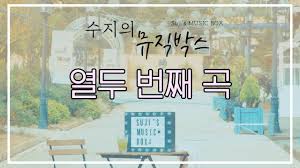 최초의 헌터 33화 미리보기 각종 웹툰 미리보기 no.1 뉴토끼, 뉴토끼에서 최신 정보를 받아보세요! Mv ê¹€ìˆ˜ì§€ 6ì§' ë‚˜ë­‡ê°€ì§€ Official Music Video Youtube