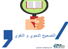 التصحيح النحوي واللغوي Development Gaming Logos Passion