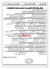تعلن وزارة التربية والتعليم عن قبول دفعة جديدة للالتحاق بالمدارس الاعدادية والثانوية الرياضية بنين وبنات للعام الدراسي 2022/. Ù†Ù…Ø§Ø°Ø¬ Ø§Ø³ØªØ±Ø´Ø§Ø¯ÙŠØ© Ù„Ù„ØµÙ Ø§Ù„Ø«Ø§Ù„Ø« Ø§Ù„Ø§Ø¹Ø¯Ø§Ø¯Ù‰ Ø§Ù…ØªØ­Ø§Ù† Ù…ØªØ¹Ø¯Ø¯ Ø§Ù„ØªØ®ØµØµØ§Øª Ø§Ù„ØªØ±Ù… Ø§Ù„Ø£ÙˆÙ„ 2021 Ù…ÙˆÙ‚Ø¹ ØµØ¨Ø§Ø­ Ù…ØµØ±