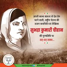 Subhadra kumari chauhan was an indian poet. O Xrhsths Bjp Rajasthan Sto Twitter à¤…à¤ªà¤¨ à¤• à¤µ à¤¯ à¤¸ à¤§à¤¨ à¤¸ à¤¸à¤­ à¤® à¤¦ à¤¶ à¤ª à¤° à¤® à¤­à¤°à¤¨ à¤µ à¤² à¤° à¤· à¤Ÿ à¤° à¤¯ à¤š à¤¤à¤¨ à¤• à¤¸à¤œà¤— à¤•à¤µà¤¯ à¤¤ à¤° à¤à¤µ à¤² à¤– à¤• à¤¸ à¤­à¤¦ à¤° à¤• à¤® à¤° à¤š à¤¹ à¤¨ à¤•