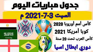 يلا شوت حصري الجديد نتيجة مباراة england vs germany منتخب انجلترا ضدد منتخب المانيا اليوم في اليورو يشهد ملعب ويمبلى مباراة قوية يوم الثلاثاء بين منتخب ألمانيا و منتخب إنجلترا ضمن منافسات بطولة كأس الأمم الأوروبية ٢٠٢١. Ø¬Ø¯ÙˆÙ„ Ù…Ø¨Ø§Ø±ÙŠØ§Øª Ø§Ù„ÙŠÙˆÙ… Ø§Ù„Ø³Ø¨Øª 3 7 2021 ÙŠÙˆØ±Ùˆ 2020 ÙƒÙˆØ¨Ø§ Ø£Ù…Ø±ÙŠÙƒØ§ 2021 ÙƒØ£Ø³ Ø§Ù„Ø¹Ø±Ø¨ ØªØ­Øª 20 Ø³Ù†Ø© Youtube