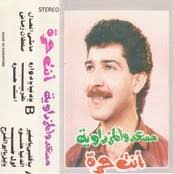 Song Masha Al-hal Mosad Radwan
