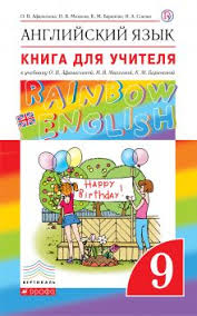 Rainbow English 4 класс рабочая тетрадь аудио слушать онлайн Audio K Rabochej Tetradi Umk Afanasevoj Miheevoj 9 Klass Besplatno Audioprilozhenie K Tetradi Rainbow English Dlya 9 Klassa