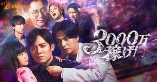 プレスリリース：［株式会社アシタへ］小出恵介主演 ! BUMPオリジナルショートドラマ『3000万稼げ！』を企画制作！4月1日（水）19時より独占配信開始（PR TIMES）