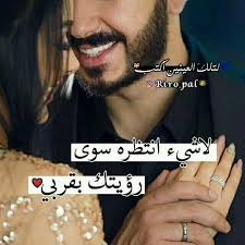 pin by دلال قاروت on love arabic love quotes love words husband quotes